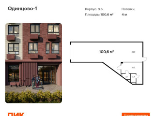 Продажа помещения свободного назначения 101 м² Рябиновая улица 6 
