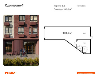 Фотография Продажа помещения свободного назначения, 101 м² , Рябиновая улица 6 №1 Фотография Продажа помещения свободного назначения, 101 м² , Рябиновая улица 6 №1