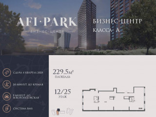 Продажа офиса 230 м² улица Академика Челомея 1А