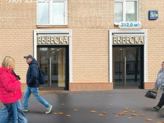 Фотография Аренда помещения свободного назначения, 212 м² , Профсоюзная улица 5/9 №2 Фотография Аренда помещения свободного назначения, 212 м² , Профсоюзная улица 5/9 №2