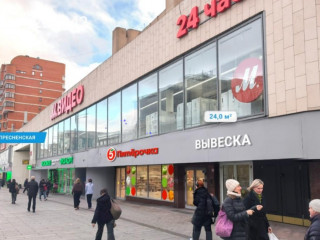 Фотография Продажа помещения свободного назначения, 24 м² , улица Красная Пресня 23кБс1  №2