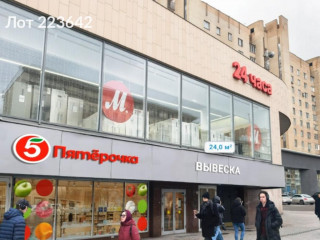 Фотография Продажа помещения свободного назначения, 24 м² , улица Красная Пресня 23кБс1  №3