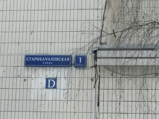 Фотография Продажа помещения свободного назначения, 150 м² , Старокачаловская улица 1к2  №4