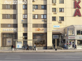 Продажа помещения свободного назначения 239 м² Калужская площадь 1к1