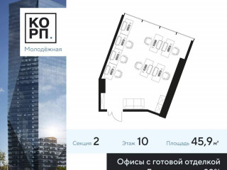 Продажа офиса 46 м² Ярцевская улица 21/1