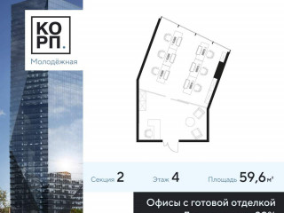 Продажа офиса 60 м² Ярцевская улица 21/1