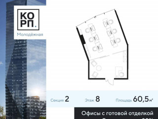 Продажа офиса 61 м² Ярцевская улица 21/1