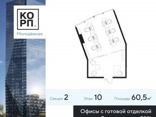 Продажа офиса 61 м² Ярцевская улица 21/1