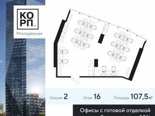 Продажа офиса 108 м² Ярцевская улица 21/1 