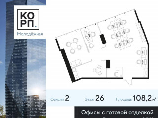 Продажа офиса 108 м² Ярцевская улица 21/1 