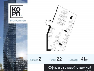 Продажа офиса 141 м² Ярцевская улица 21/1
