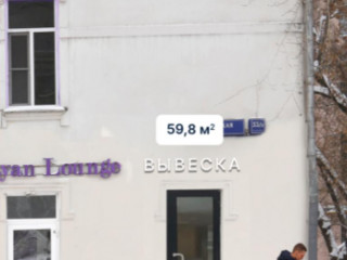 Фотография Продажа помещения свободного назначения, 60 м² , Бауманская улица 33/2с3  №2