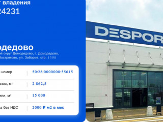 Аренда помещения свободного назначения 2863 м² улица Заборье 130/1 