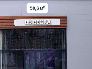 Аренда помещения свободного назначения 59 м² Тушинская улица 24с15 