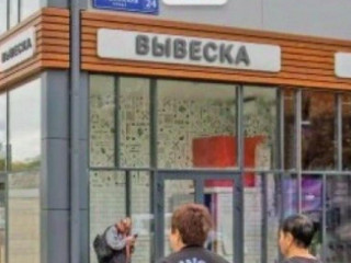 Аренда помещения свободного назначения 11 м² Тушинская улица 24с15 