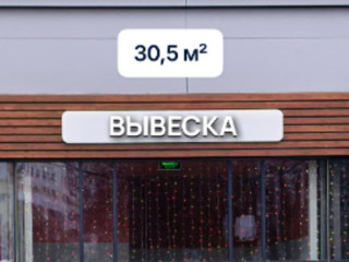 Фотография Аренда помещения свободного назначения, 31 м² , Тушинская улица 24с15  №2