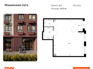 Продажа помещения свободного назначения 67 м² улица Новый Посёлок 5 