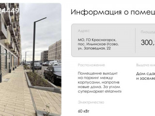 Фотография Аренда помещения свободного назначения, 300 м² , Заповедная улица 22 №4 Фотография Аренда помещения свободного назначения, 300 м² , Заповедная улица 22 №4