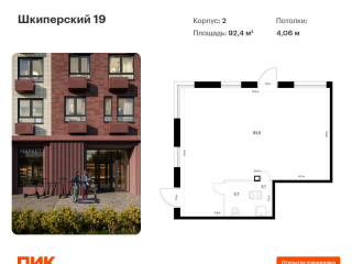 Продажа помещения свободного назначения 92 м² Шкиперский проток 19 
