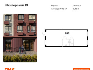 Продажа помещения свободного назначения 69 м² Шкиперский проток 19 
