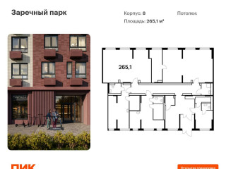 Продажа помещения свободного назначения 265 м² Главная улица 8к1 