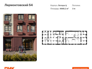 Продажа помещения свободного назначения 4668 м² Лермонтовский проспект 54Ц 