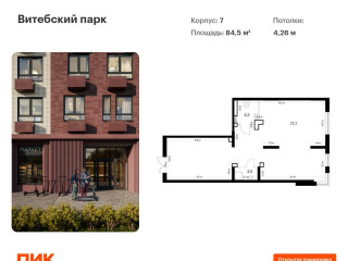 Продажа помещения свободного назначения 85 м² ЖК Витебский Парк 7 