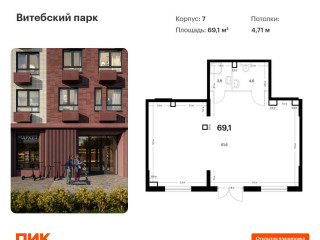 Продажа помещения свободного назначения 69 м² ЖК Витебский Парк 7 