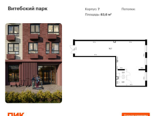 Продажа помещения свободного назначения 84 м² ЖК Витебский Парк 7 