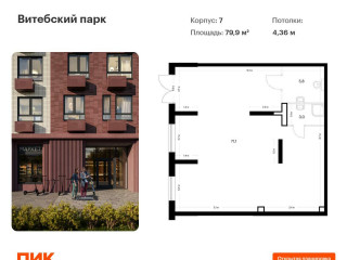 Продажа помещения свободного назначения 80 м² ЖК Витебский Парк 7 