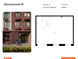 Продажа помещения свободного назначения 61 м² Шкиперский проток 19 