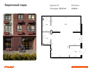 Продажа помещения свободного назначения 70 м² жилой комплекс Заречный Парк 5 