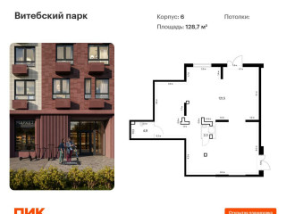 Продажа помещения свободного назначения 129 м² ЖК Витебский Парк 6 