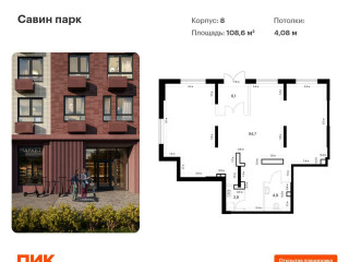 Продажа помещения свободного назначения 109 м² жилой комплекс Савин Парк к8