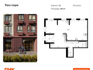Продажа помещения свободного назначения 99 м² улица имени Владимира Жириновского 7/2