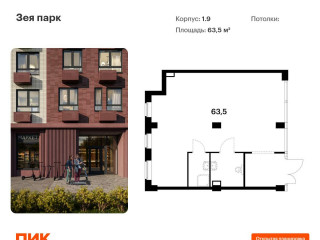 Продажа помещения свободного назначения 64 м² ЖК Зея Парк 1