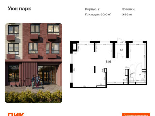 Продажа помещения свободного назначения 86 м² улица имени Владимира Жириновского 7/5