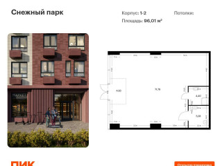Продажа помещения свободного назначения 96 м² ЖК Снежный Парк 1