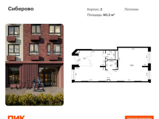 Продажа помещения свободного назначения 90 м² ЖК Сиберово 1 