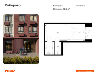 Продажа помещения свободного назначения 35 м² ЖК Сиберово 1 