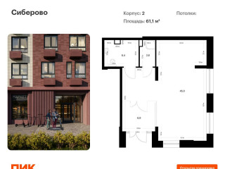 Продажа помещения свободного назначения 61 м² ЖК Сиберово 1 