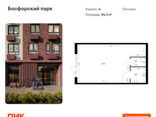 Продажа помещения свободного назначения 55 м² жилой комплекс Босфорский Парк 4