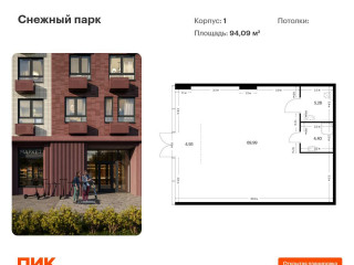Продажа помещения свободного назначения 94 м² ЖК Снежный Парк 1
