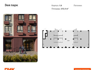 Продажа помещения свободного назначения 213 м² ЖК Зея Парк 1