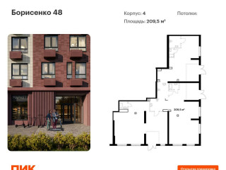 Продажа помещения свободного назначения 210 м² улица Борисенко 48к3