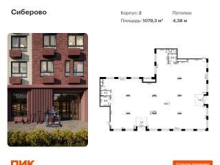 Продажа помещения свободного назначения 1079 м² ЖК Сиберово 1 