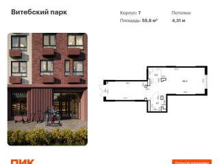 Продажа помещения свободного назначения 56 м² ЖК Витебский Парк 7 