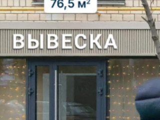 Фотография Продажа помещения свободного назначения, 77 м² , Брянская улица 12 №2 Фотография Продажа помещения свободного назначения, 77 м² , Брянская улица 12 №2