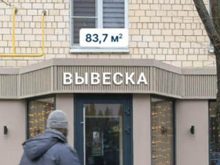 Фотография Аренда помещения свободного назначения, 84 м² , Брянская улица 12  №2