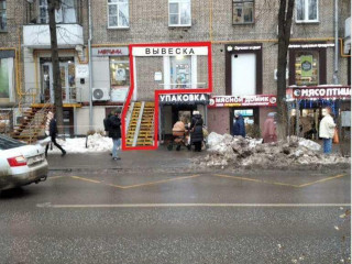 Фотография Аренда помещения свободного назначения, 75 м² , улица Маршала Бирюзова 19  №1